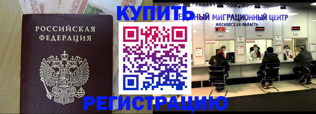 временная регистрация адрес в Купино