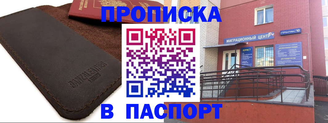 прописка ребенка в Купино