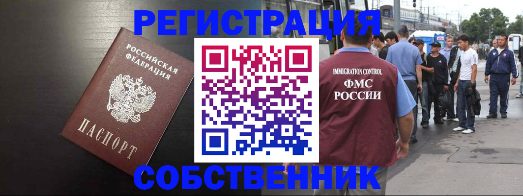прописка от собственника в Купино