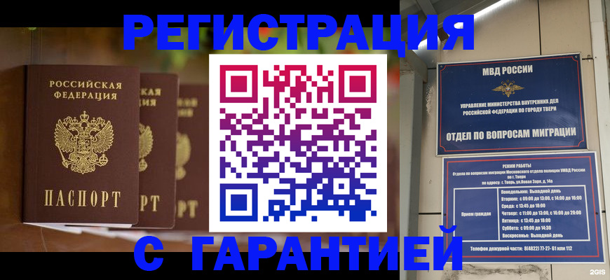 прописка для работы в Купино